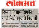 Lokmat Divyang