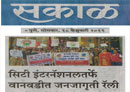 Sakal Traffic Rally
